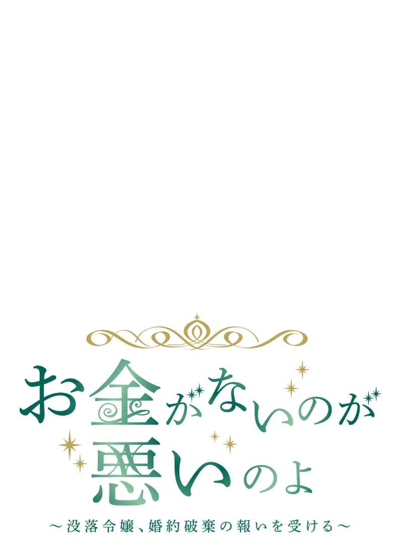 It’s Your Fault for Being Poor: The Fallen Noble Lady Faces the Consequences of a Broken Engagement Chapter 9 405 026