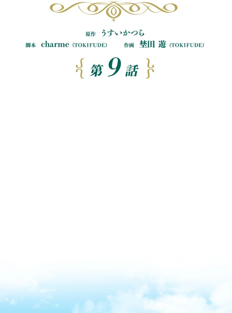 It’s Your Fault for Being Poor: The Fallen Noble Lady Faces the Consequences of a Broken Engagement Chapter 9 406 027