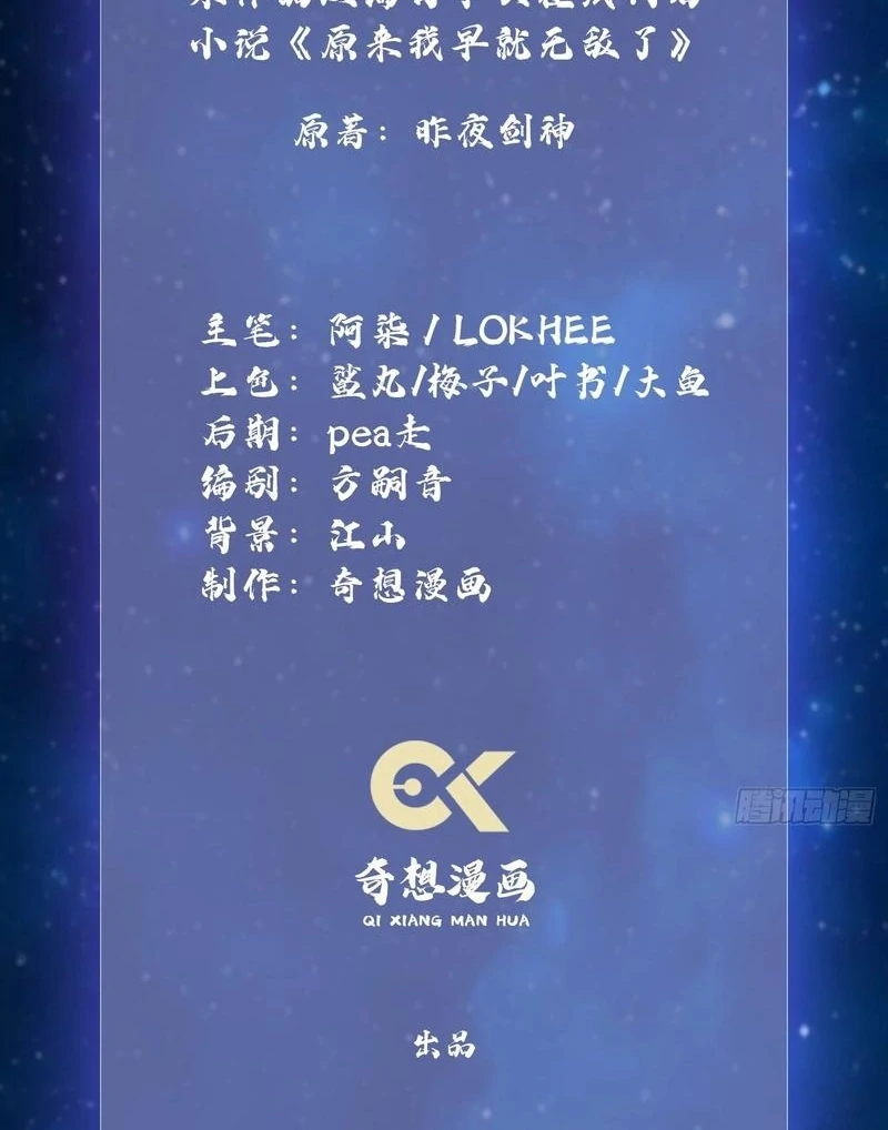 I’ve Been Invincible for a Long Time Chapter 19 227 04