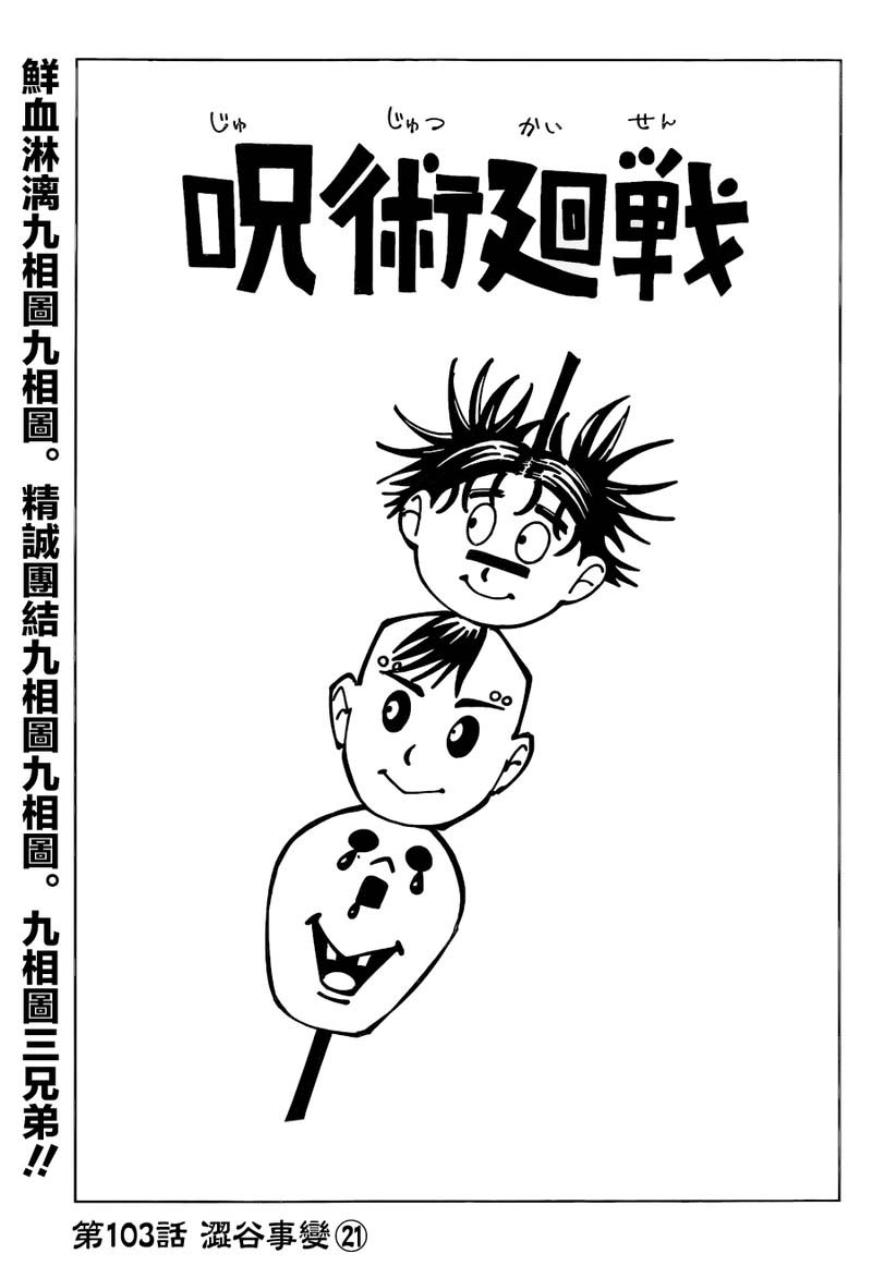 jujutsu kaisen 103 1