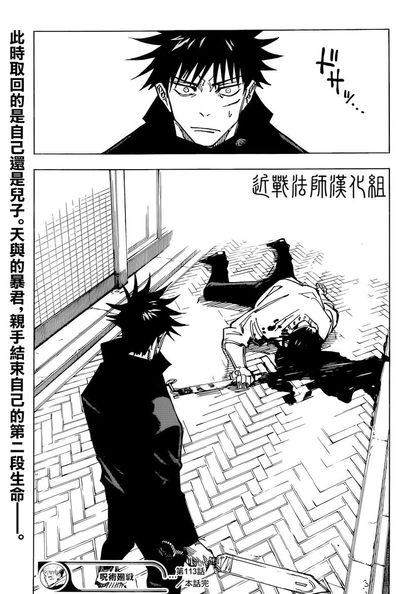 jujutsu kaisen 113 18