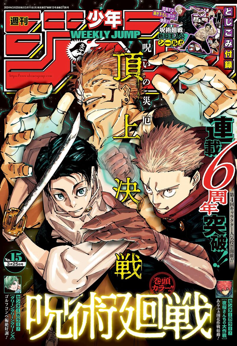 jujutsu kaisen 253 1