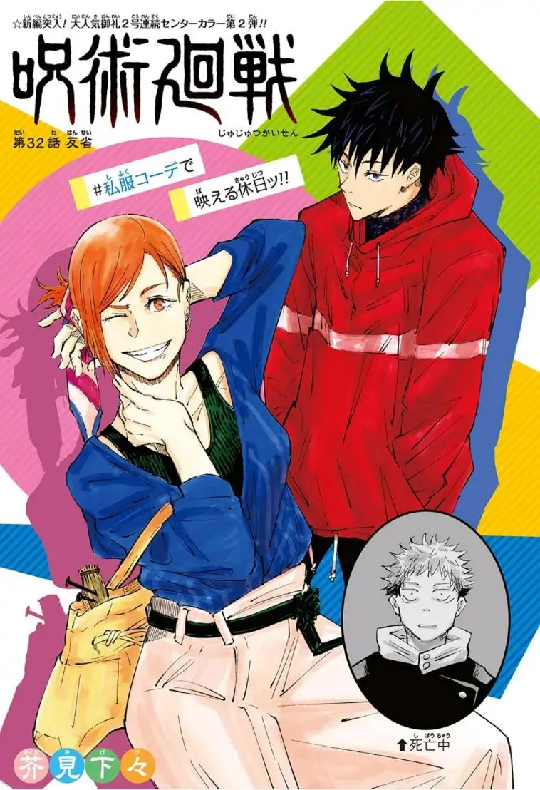 jujutsu kaisen 32 1