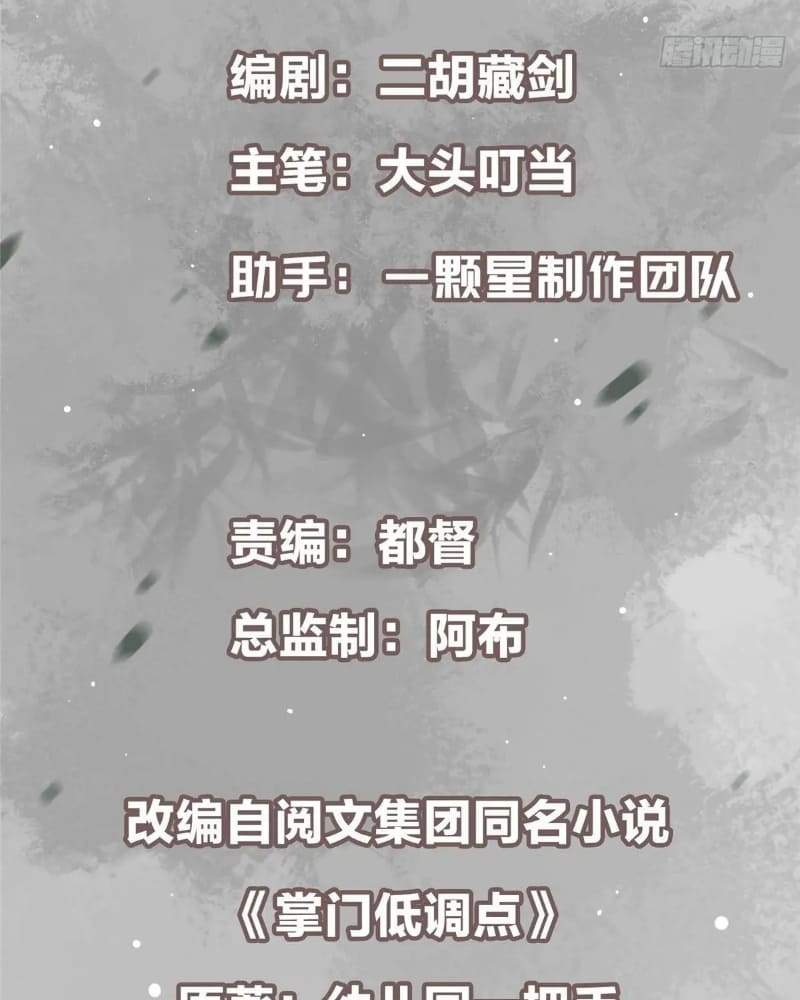 Keep A Low Profile, Sect Leader Chapter 459 310 005