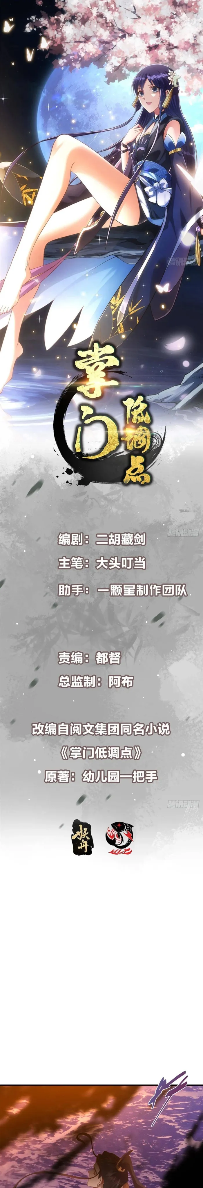 Keep A Low Profile, Sect Leader Chapter 577 59 1