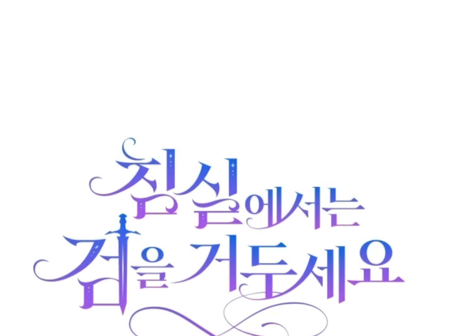 Lay Down Your Sword in the Bedroom Chapter 10 824 ch 10 19