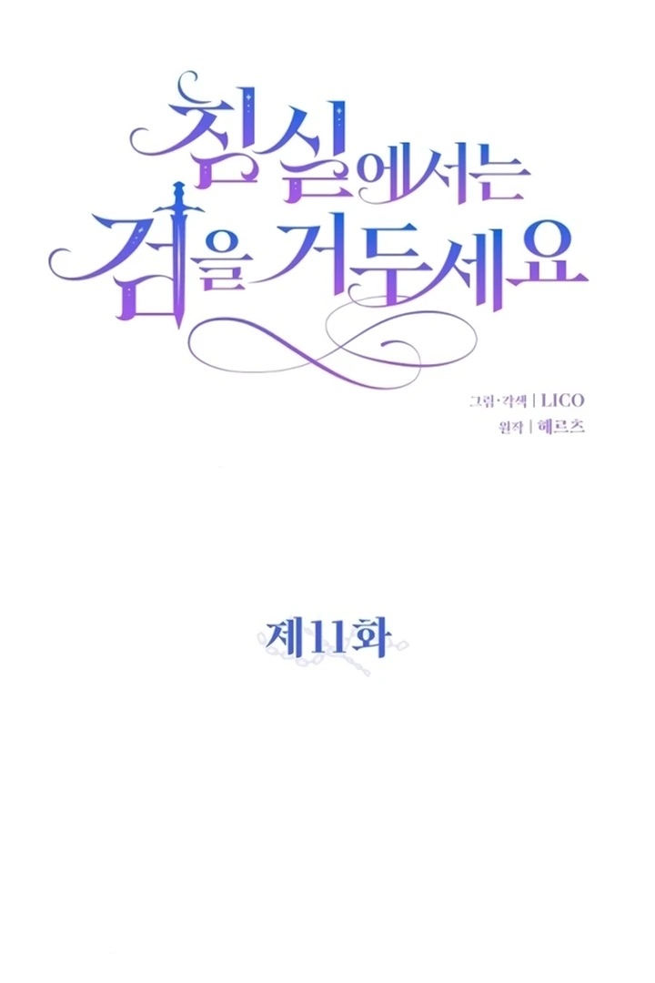 Lay Down Your Sword in the Bedroom Chapter 11 395 ch 11 37