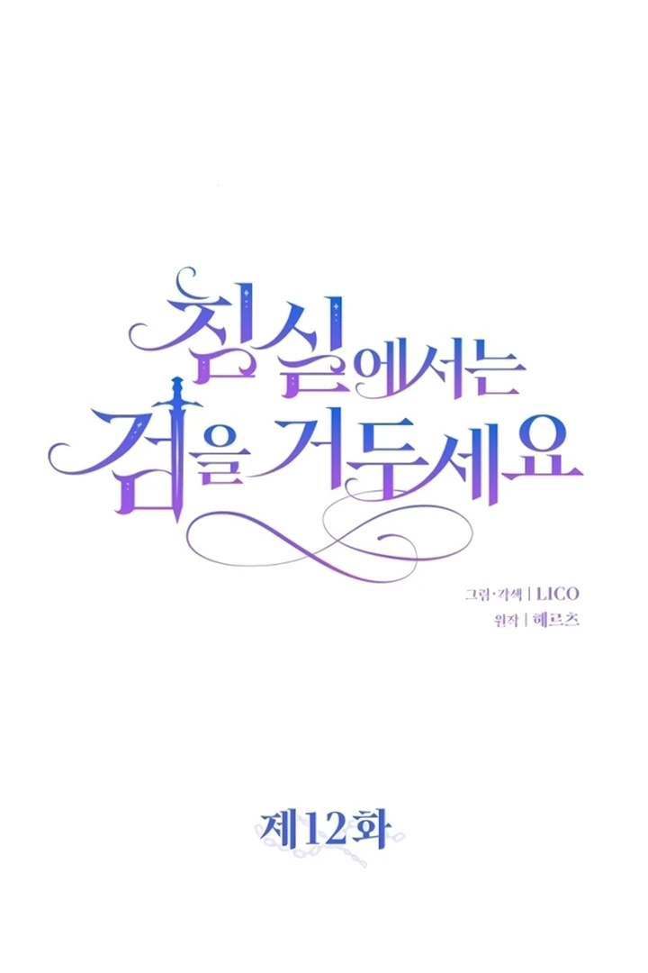 Lay Down Your Sword in the Bedroom Chapter 12 411 ch 12 53