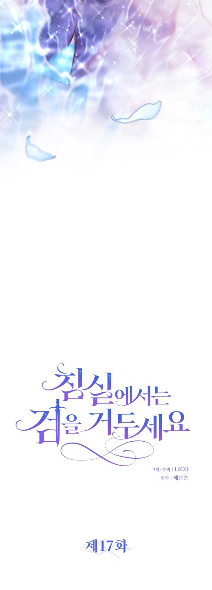 Lay Down Your Sword in the Bedroom Chapter 17 225 ch 17 26