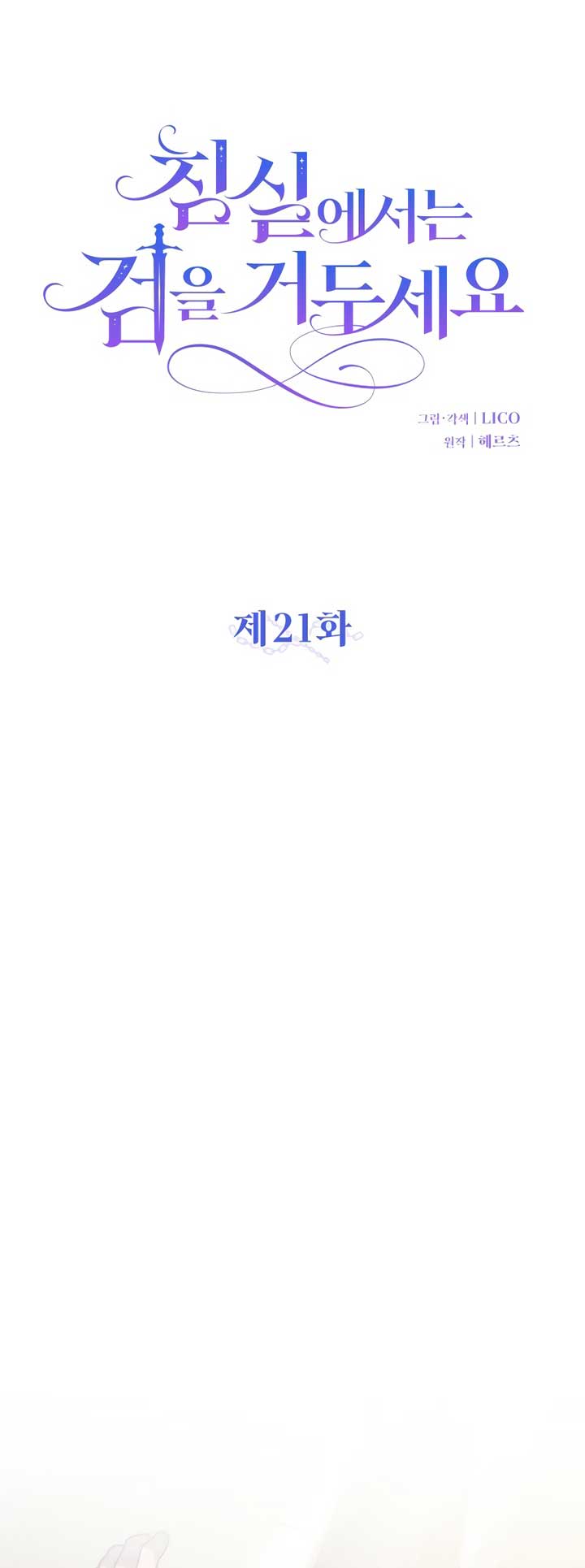 Lay Down Your Sword in the Bedroom Chapter 21 210 ch 21 23