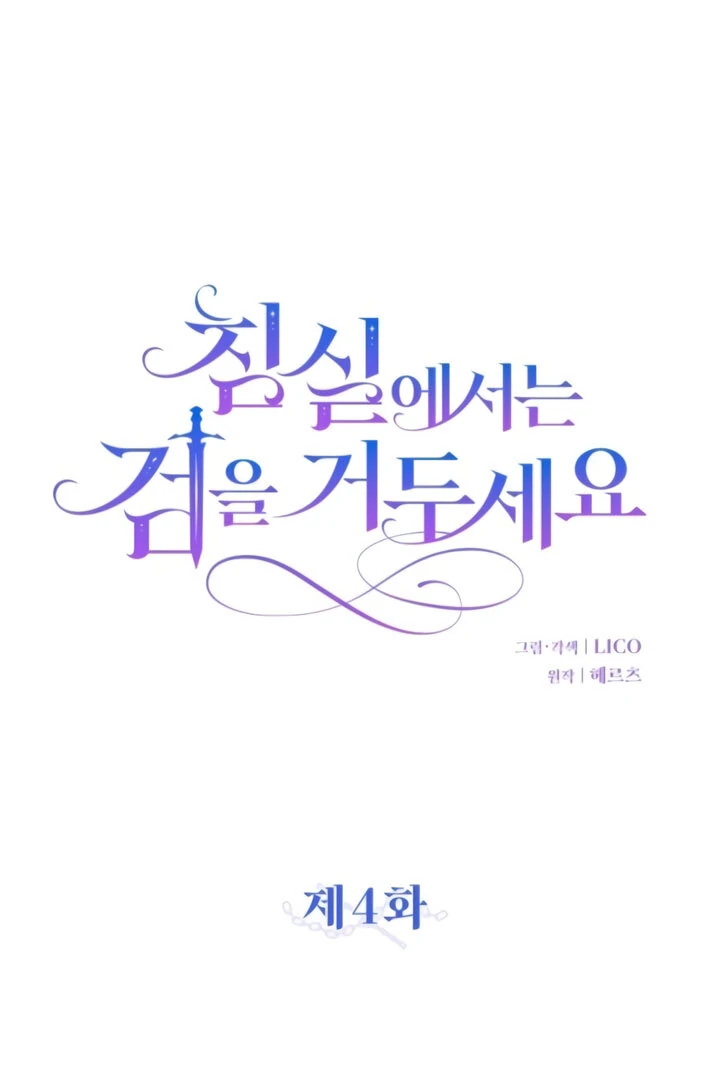 Lay Down Your Sword in the Bedroom Chapter 4 407 ch 4 25