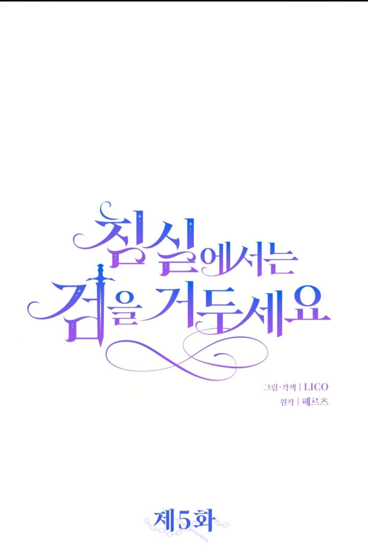 Lay Down Your Sword in the Bedroom Chapter 5 438 ch 5 50