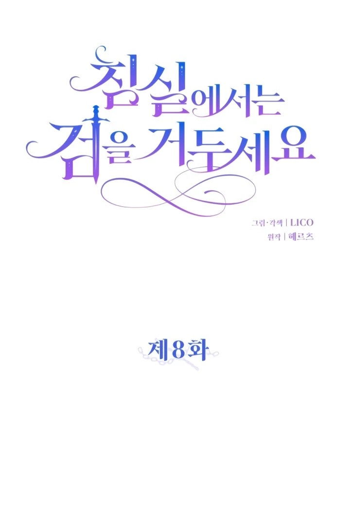 Lay Down Your Sword in the Bedroom Chapter 8 420 ch 8 20