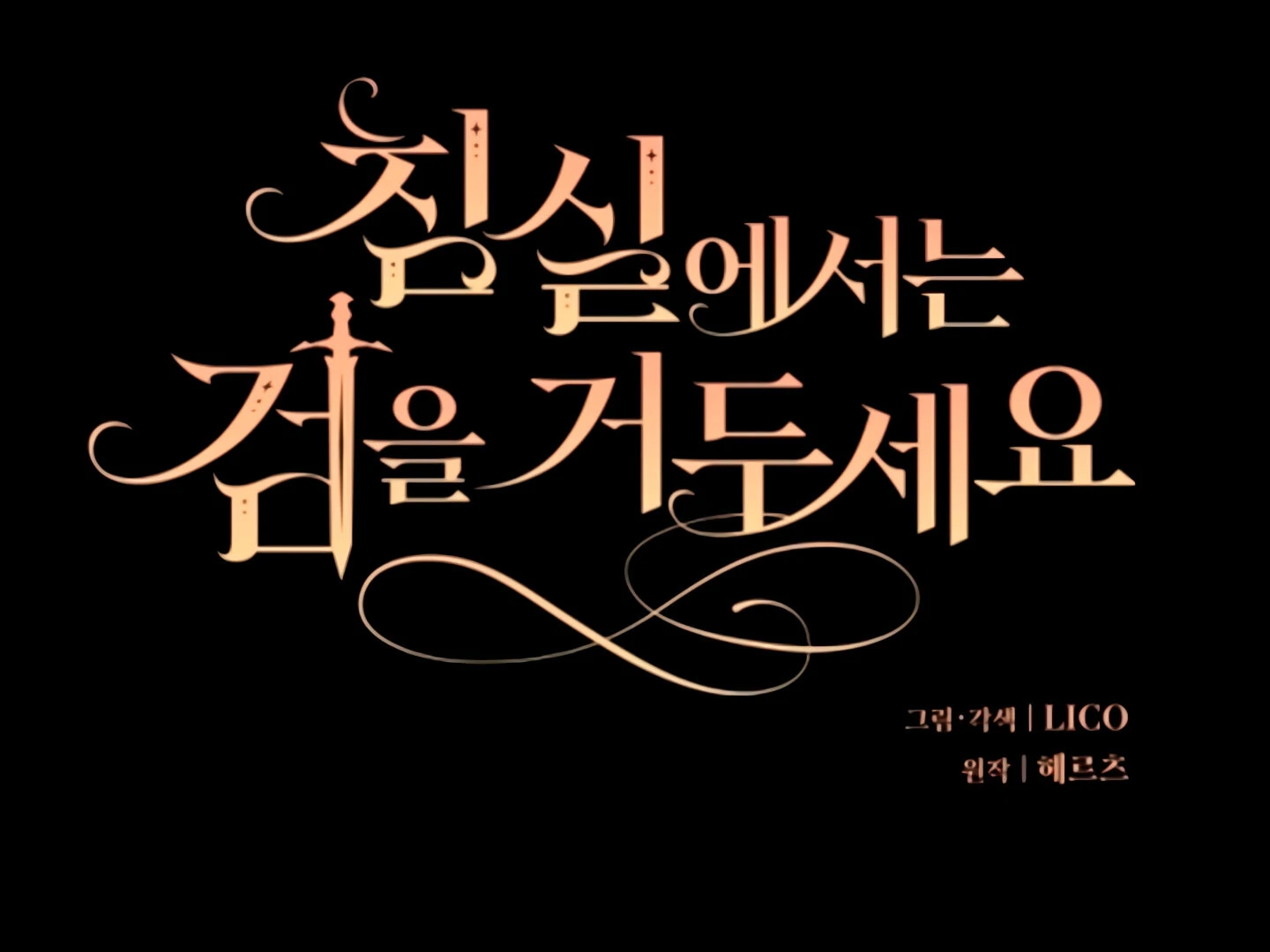 Lay Down Your Sword in the Bedroom Chapter 9 733 ch 9 21