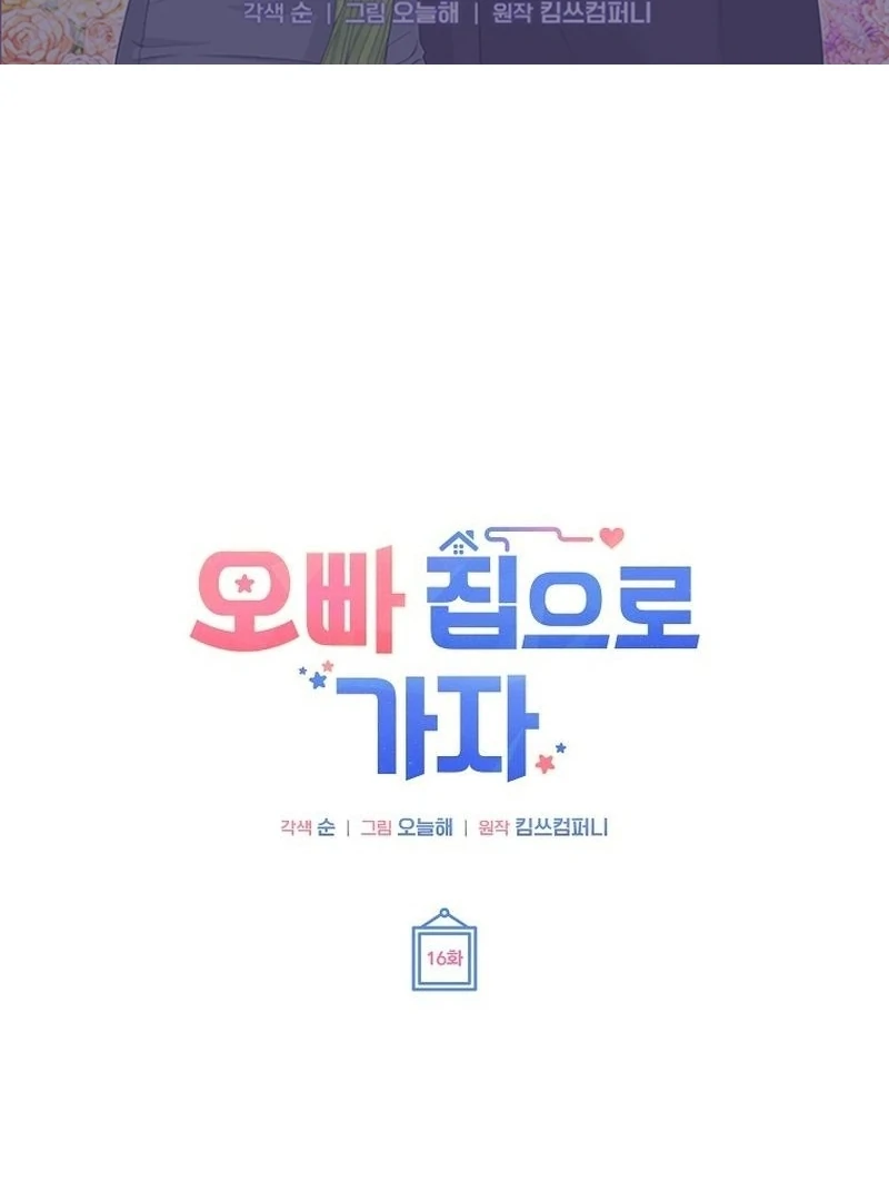 Let’s Go to your House, Oppa Chapter 16 384 ch 16 2