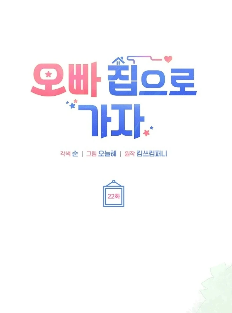 Let’s Go to your House, Oppa Chapter 22 417 ch 22 8