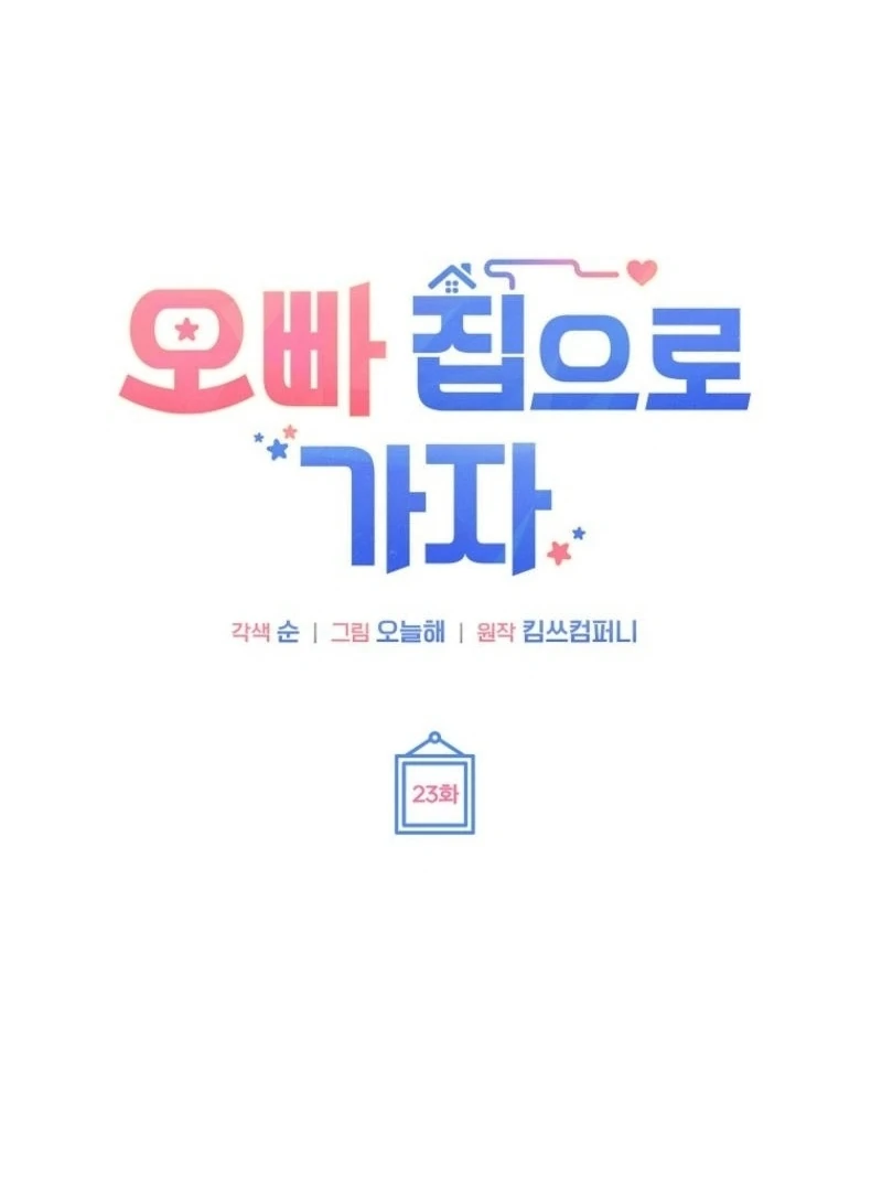 Let’s Go to your House, Oppa Chapter 23 404 ch 23 13