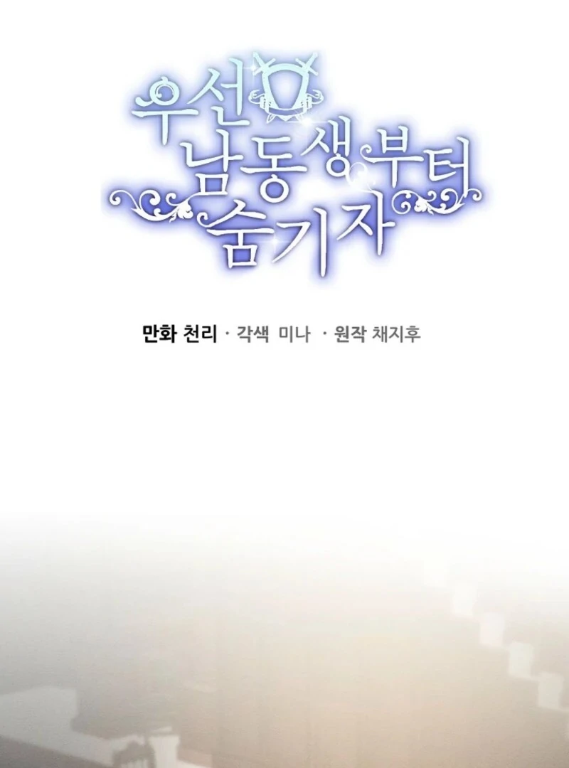 Let’s Hide My Younger Brother First Chapter 101 300 02