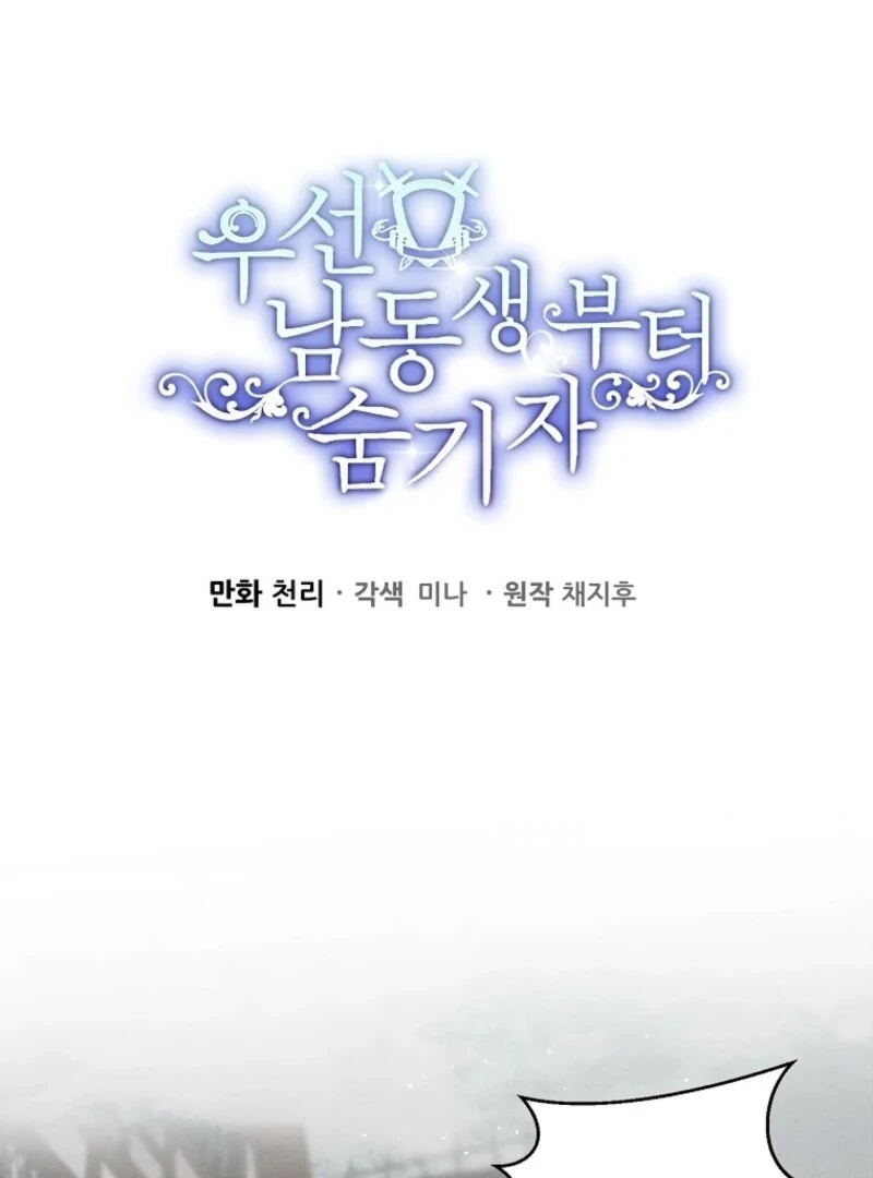 Let’s Hide My Younger Brother First Chapter 102 333 002