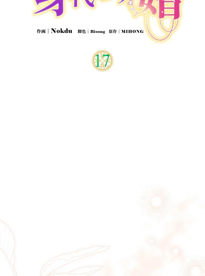 Lily Bush’s Substitute Marriage Chapter 17 345 ch 17 2