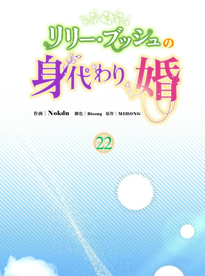 Lily Bush’s Substitute Marriage Chapter 22 380 ch 22 16