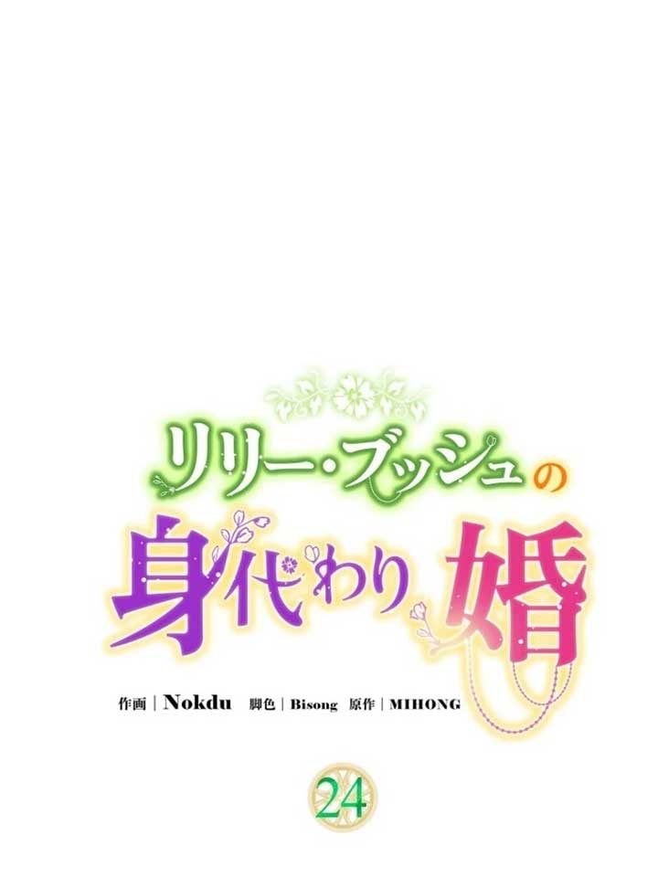 Lily Bush’s Substitute Marriage Chapter 24 384 ch 24 26