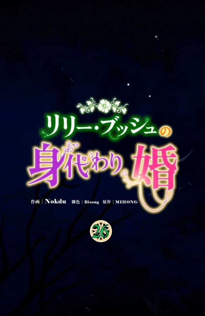 Lily Bush’s Substitute Marriage Chapter 26 348 029