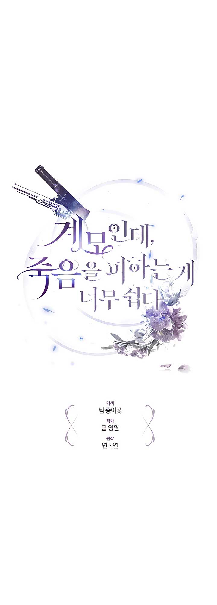 Living as the Villain’s Stepmother Chapter 88 257 ch 88 7