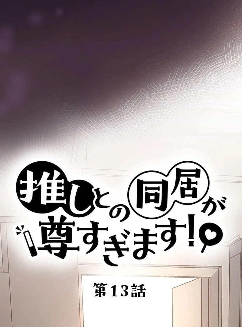 Living with My Favorite Person is Too Precious Chapter 13 332 ch 13 7