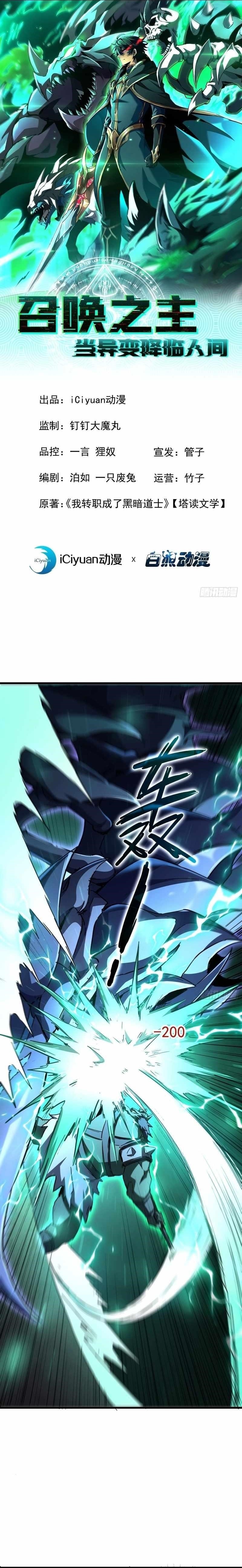 Lord of Summoning! When Anomalies Descend Upon the Human World Chapter 16 56 2