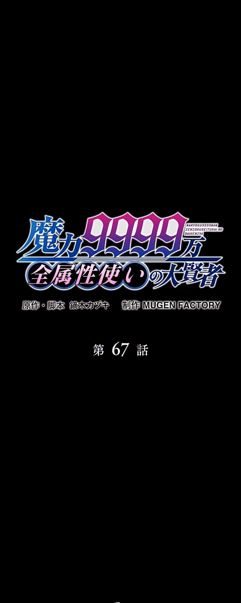 Magic Level 99990000 All-Attribute Great Sage Chapter 67 240 1