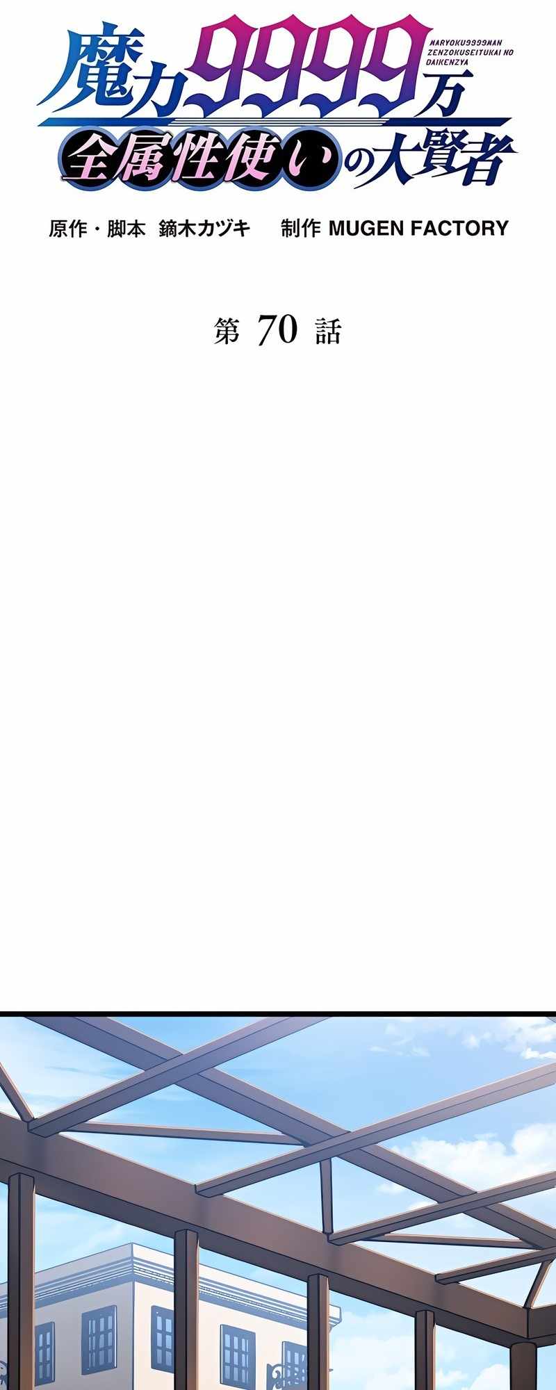 Magic Level 99990000 All-Attribute Great Sage Chapter 70 228 10