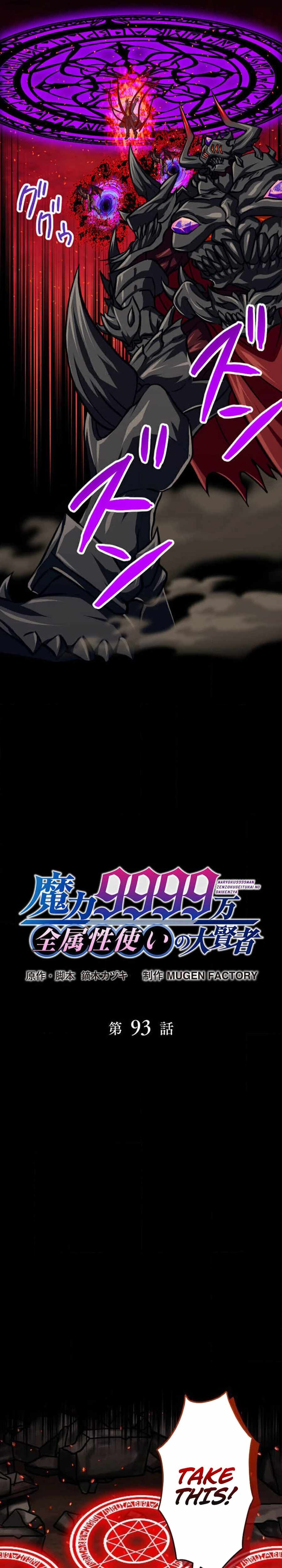 Magic Level 99990000 All-Attribute Great Sage Chapter 93 118 2