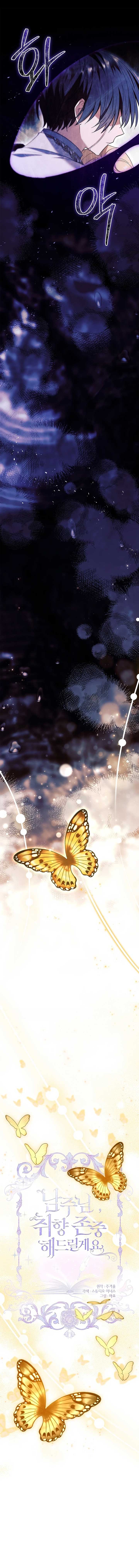 Male Lead, I’ll Respect Your Taste Chapter 72 65 ch 72 4