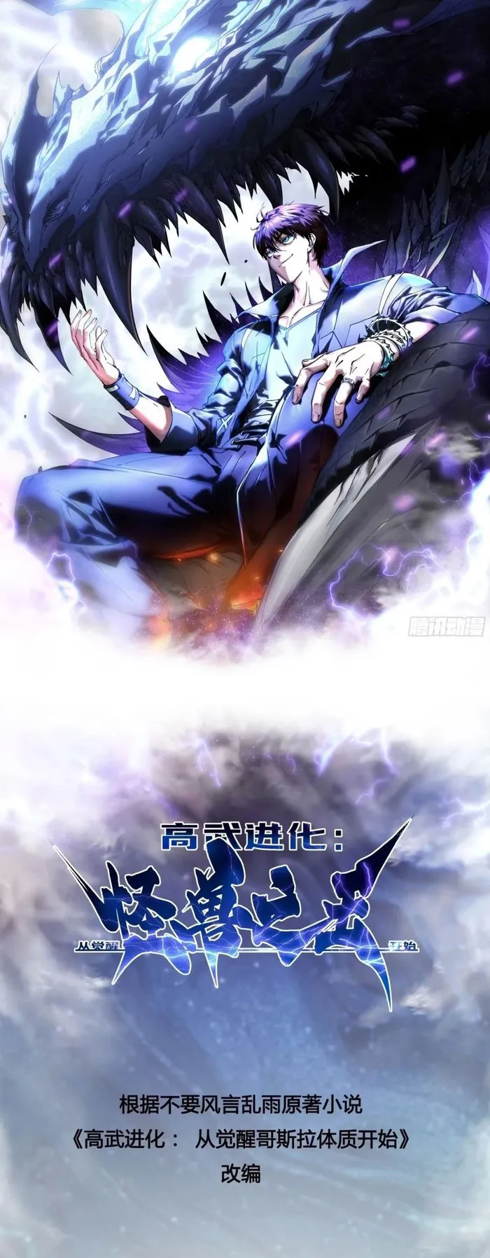 Martial Evolution: Start by Awakening the King of Monsters Chapter 31 62 ch 31 1