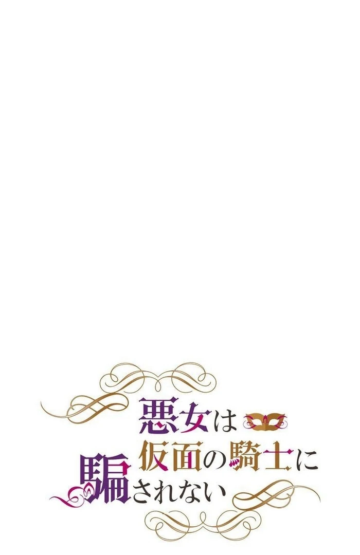 Masked Knight Will Never Deceive The Villainess Chapter 13 234 ch 13 5