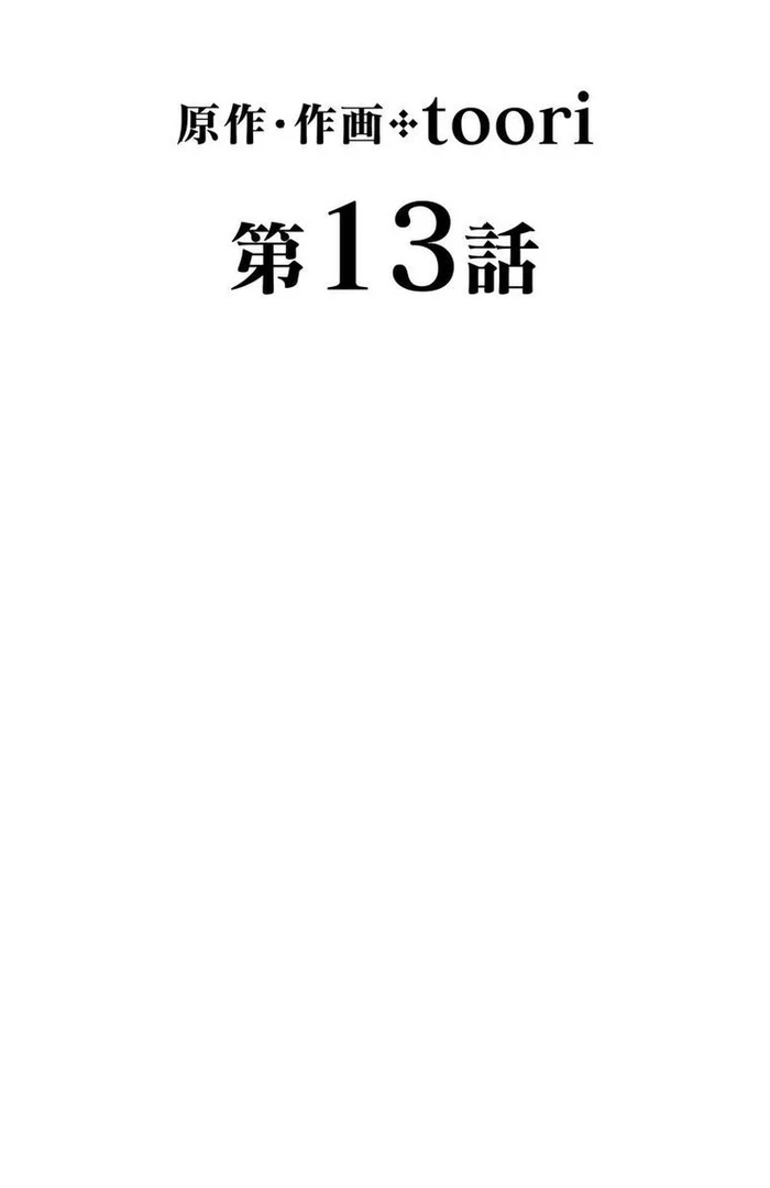 Masked Knight Will Never Deceive The Villainess Chapter 13 235 ch 13 6