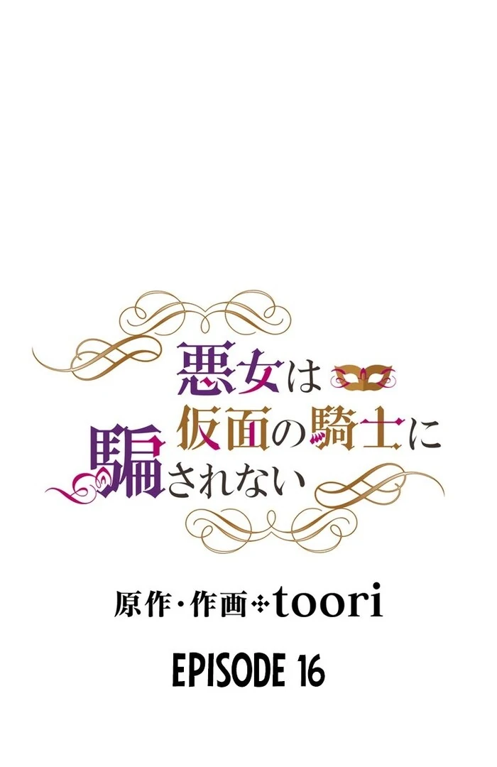 Masked Knight Will Never Deceive The Villainess Chapter 16 250 ch 16 18