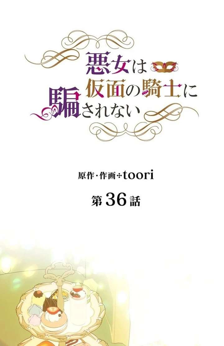 Masked Knight Will Never Deceive The Villainess Chapter 36 313 12