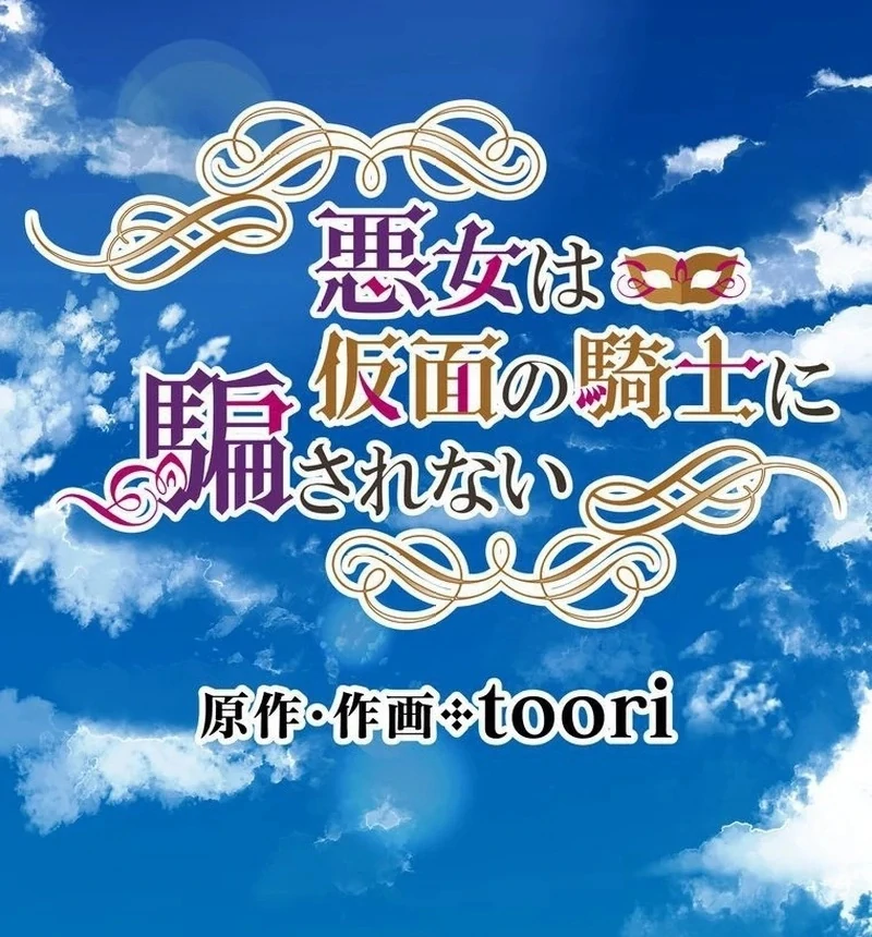 Masked Knight Will Never Deceive The Villainess Chapter 5 258 ch 5 26