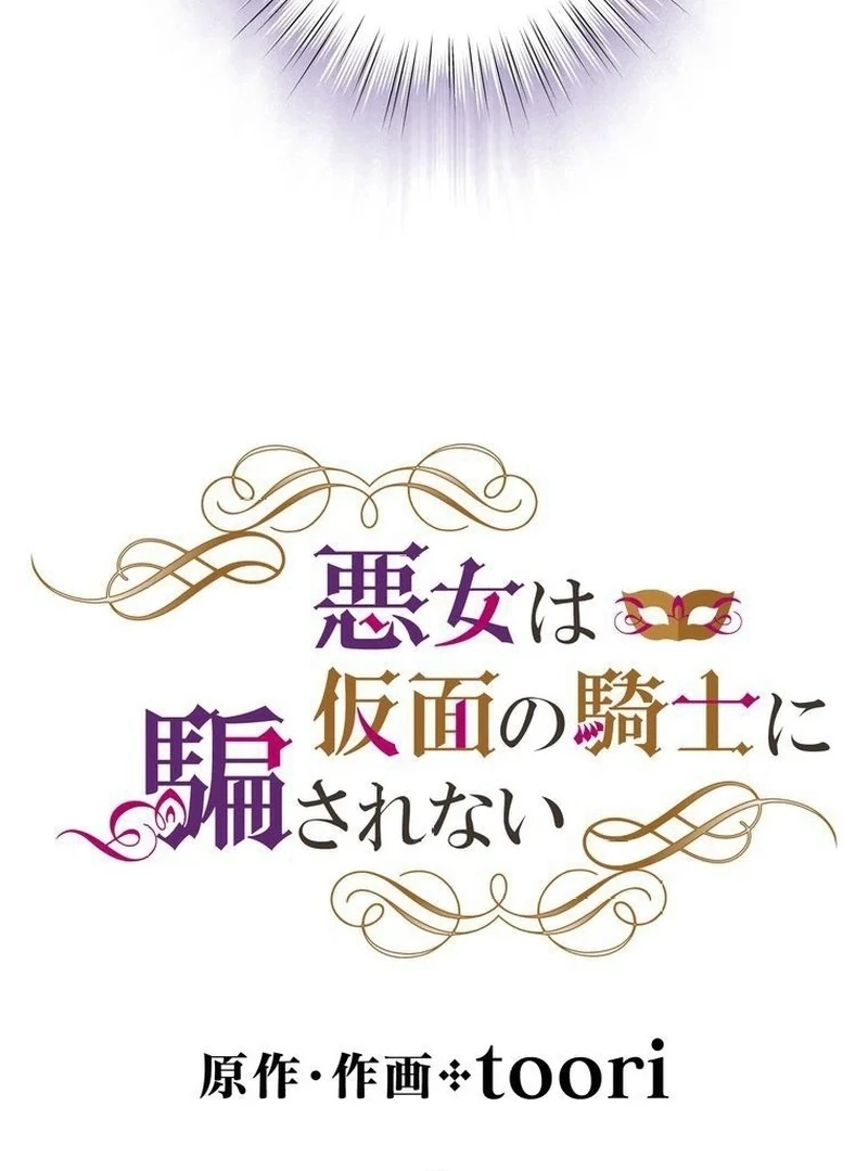 Masked Knight Will Never Deceive The Villainess Chapter 6 259 ch 6 18