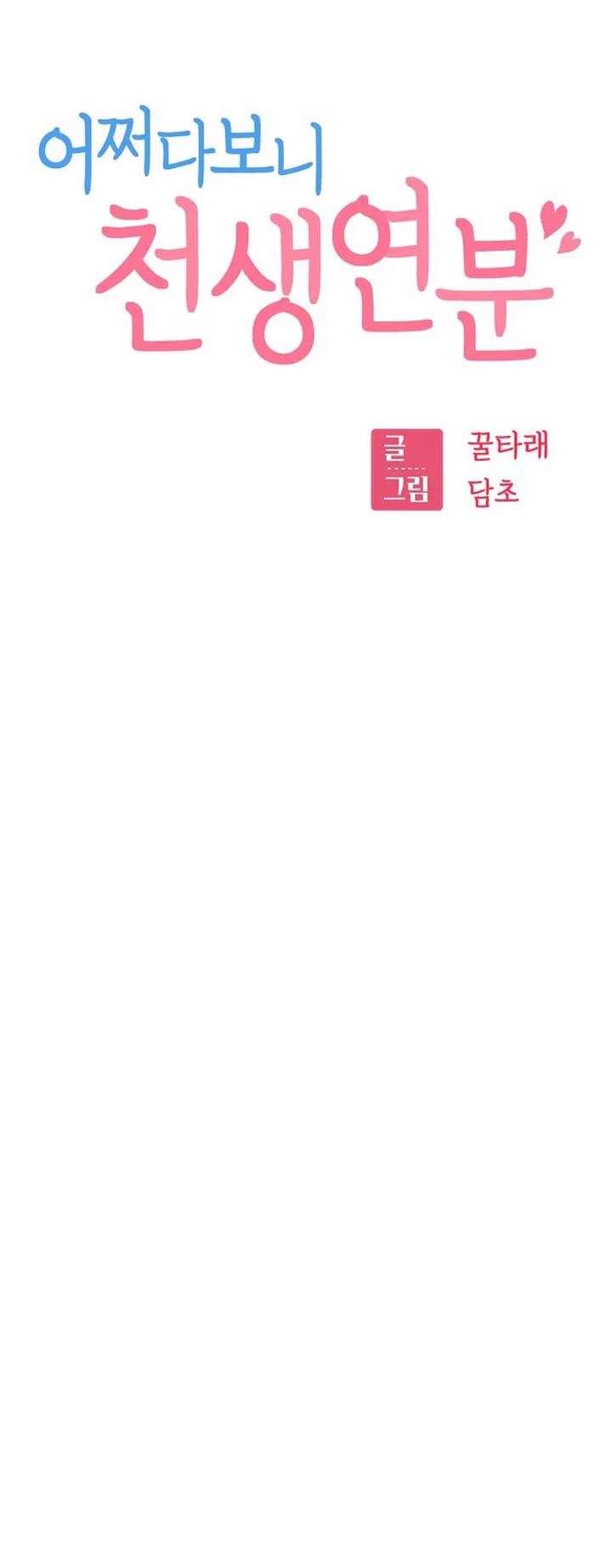 Match Made in Heaven by Chance Chapter 128 178 09