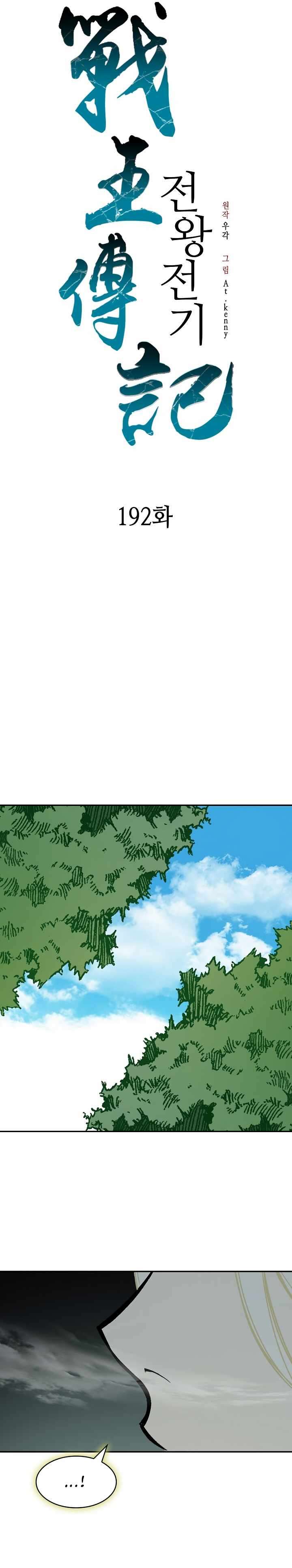 Memoir of the God of War Chapter 192 144 26