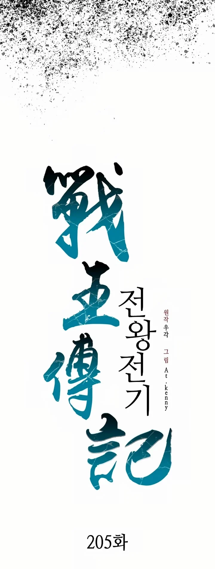 Memoir of the God of War Chapter 205 168 14