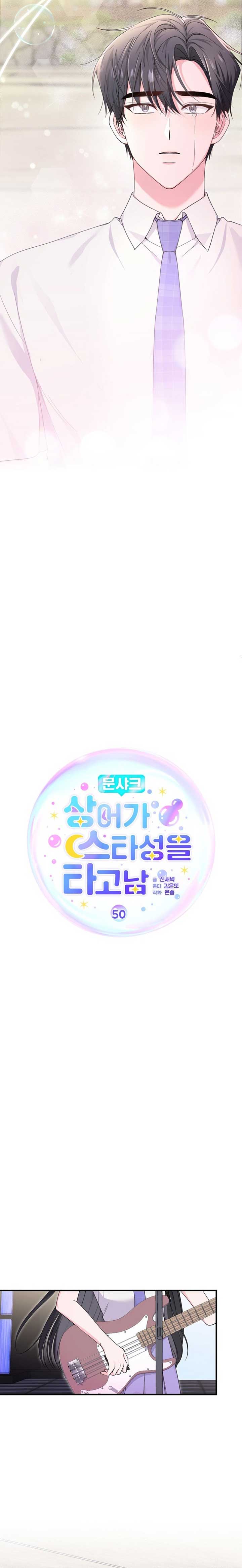 Moonshark: Sharks Are Born To Be Stars Chapter 50 86 07