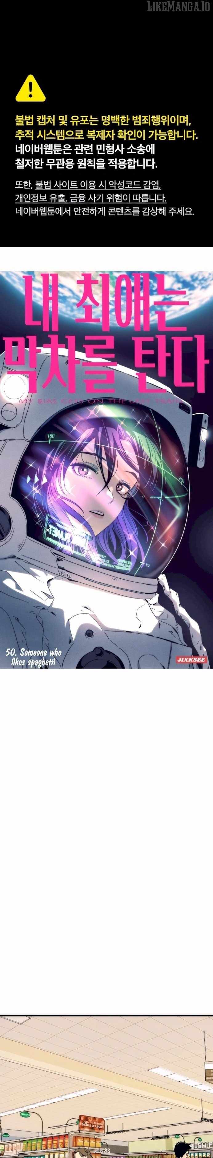 My bias gets on the last train Chapter 50 140 01