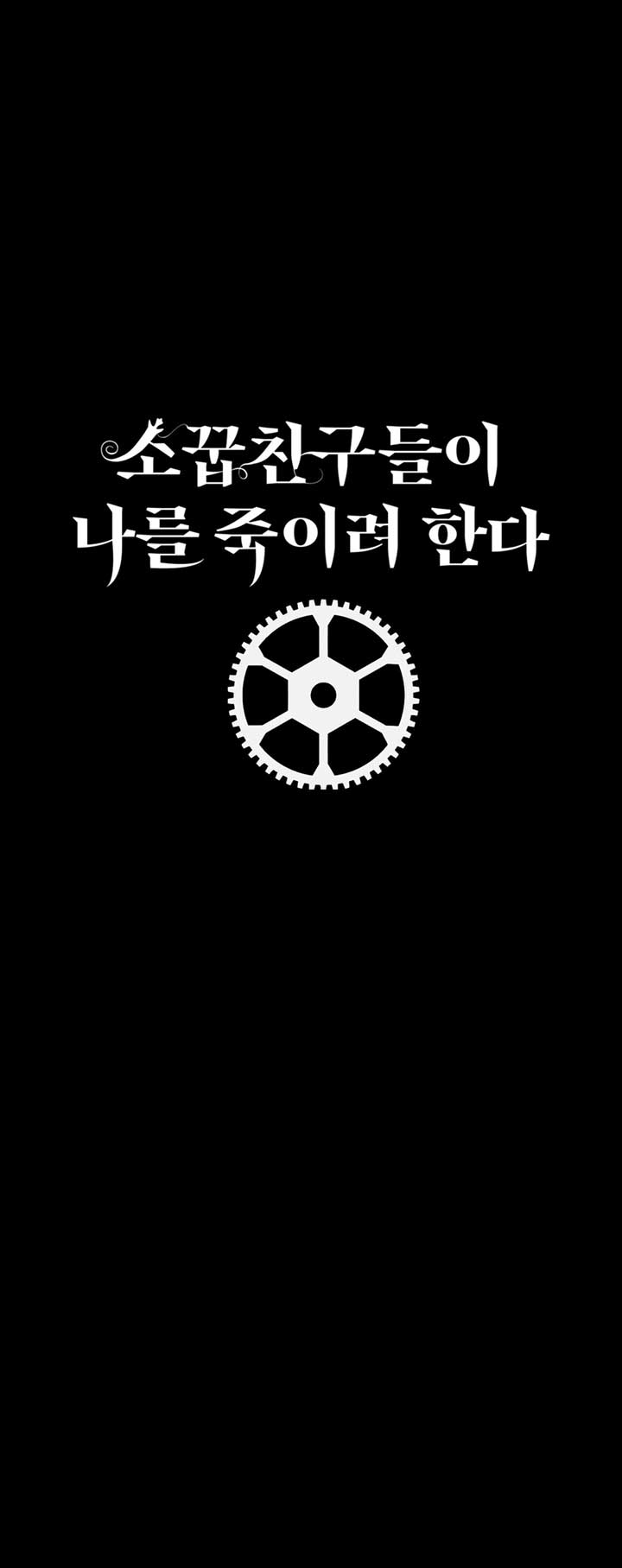 My Childhood Friends Are trying to Kill Me Chapter 31 230 01