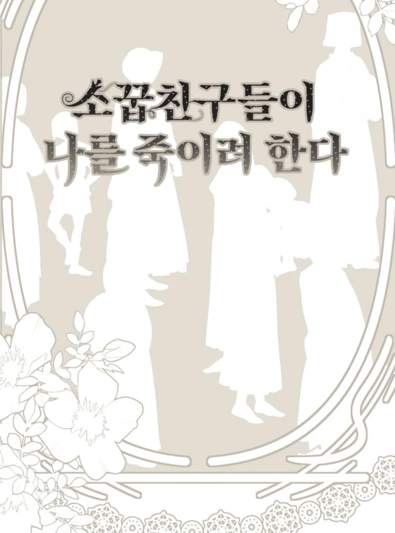 My Childhood Friends Are trying to Kill Me Chapter 48 366 002