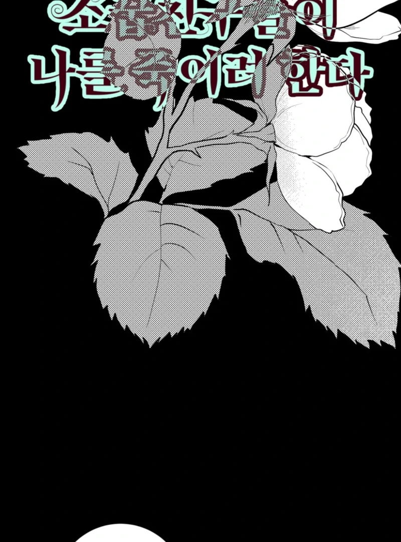 My Childhood Friends Are trying to Kill Me Chapter 57 427 021