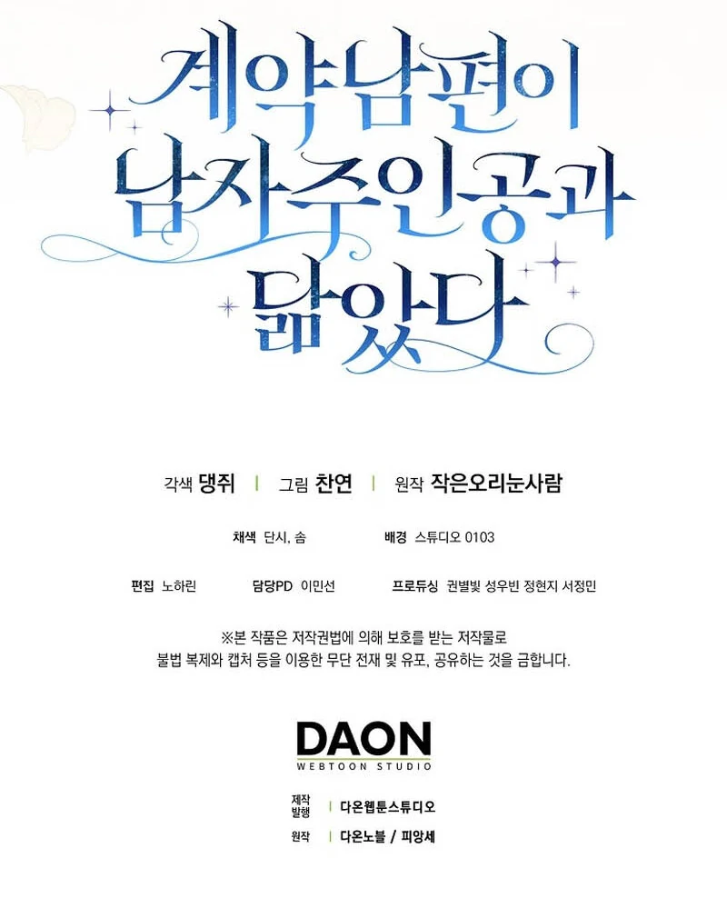 My Contract Husband Resembles the Male Protagonist Chapter 15 695 ch 15 172